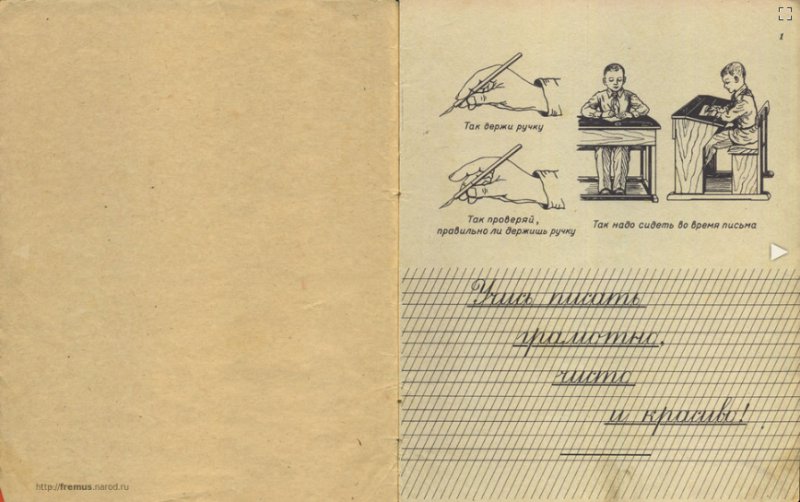 Советские прописи