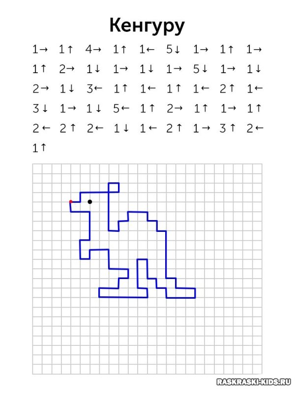Графический диктант кенгуру