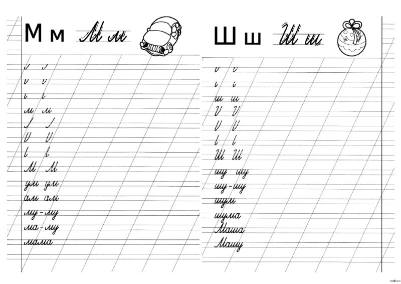 Прописи. Буквы