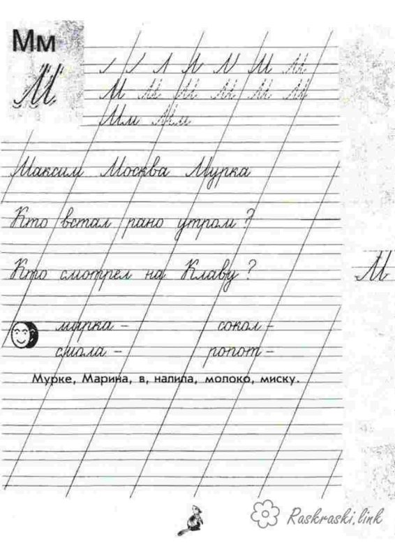 Заглавная буква м пропись