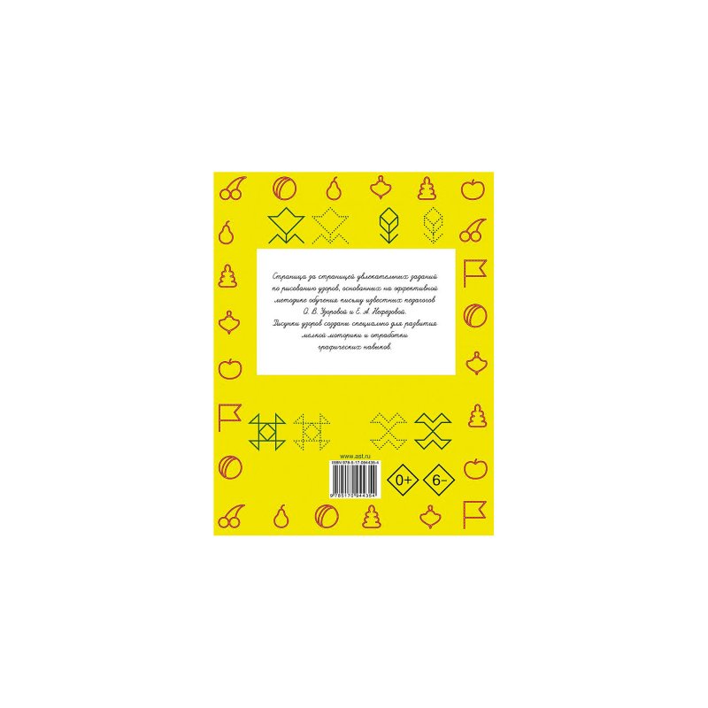 О. Узорова, е.а. Нефедова "300 узоров";