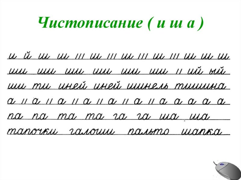 Соединение букв