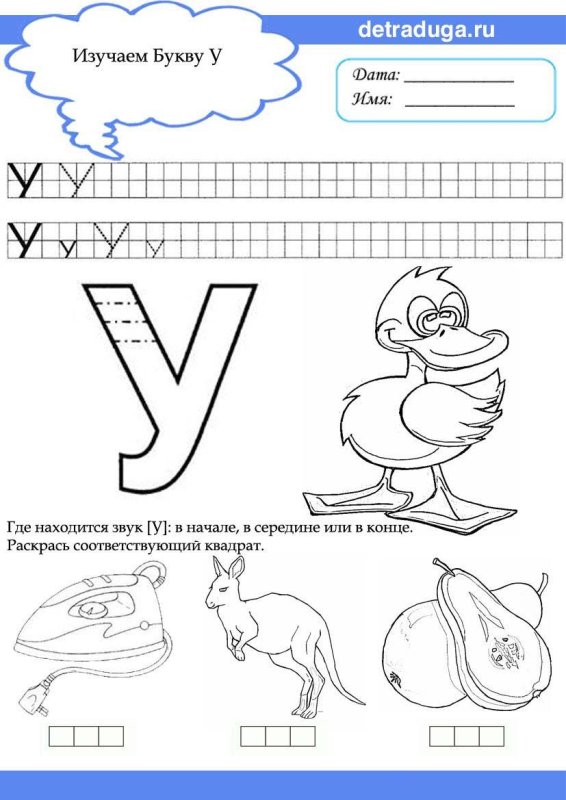 Бука у для дошкольникр