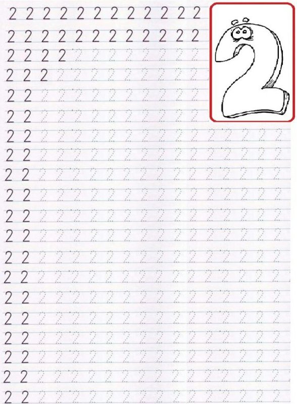 Прописи цифры 1 и 2 для дошкольников