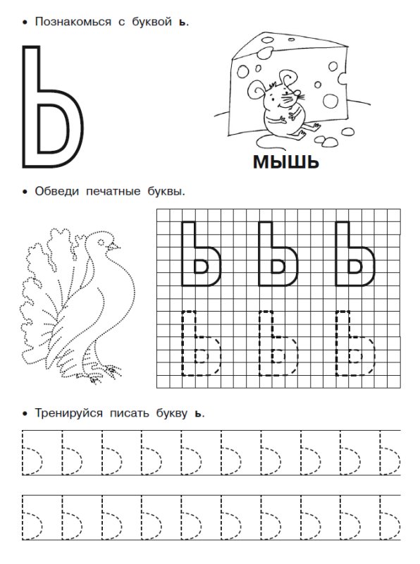 Буква ъ знак задания для дошкольников