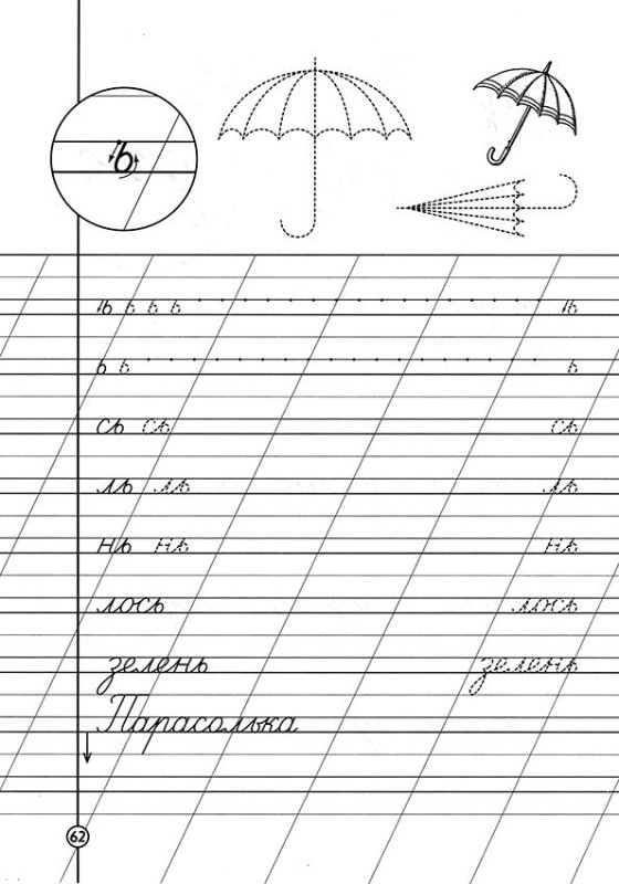 Мягкий знак пропись