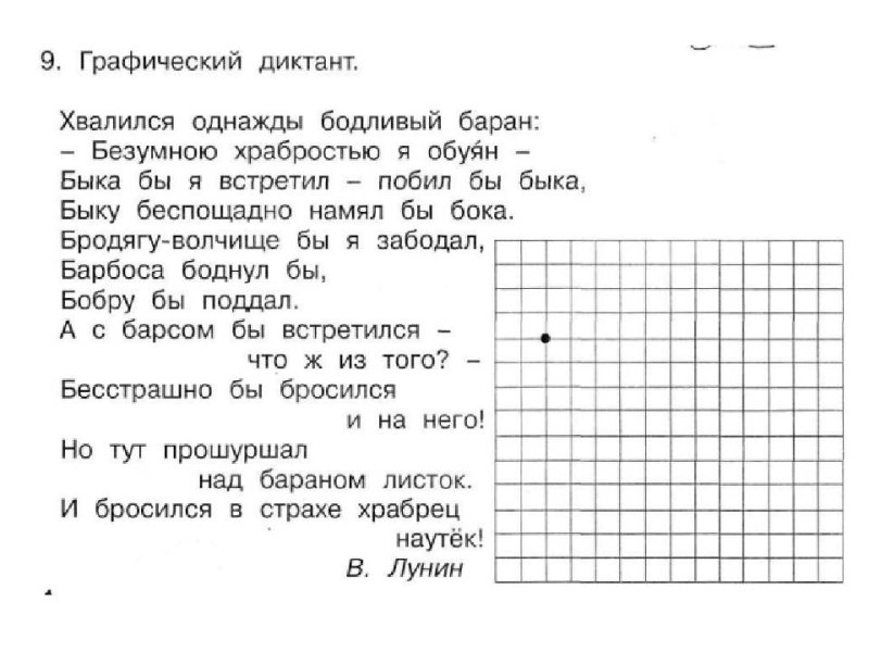 Графический диктант баран