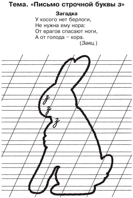 Письмо строчной в
