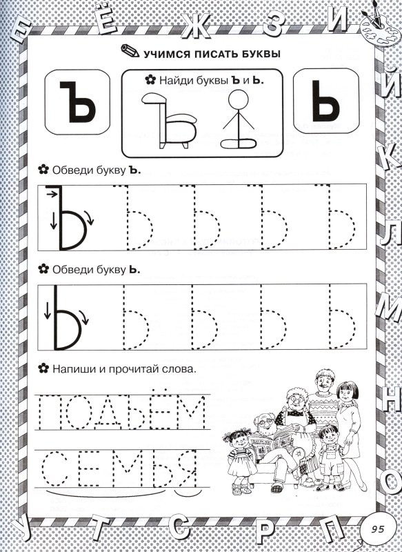 Буква ъ пропись для дошкольников