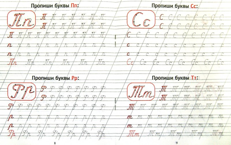 Прописи 1 класс буква т прописная