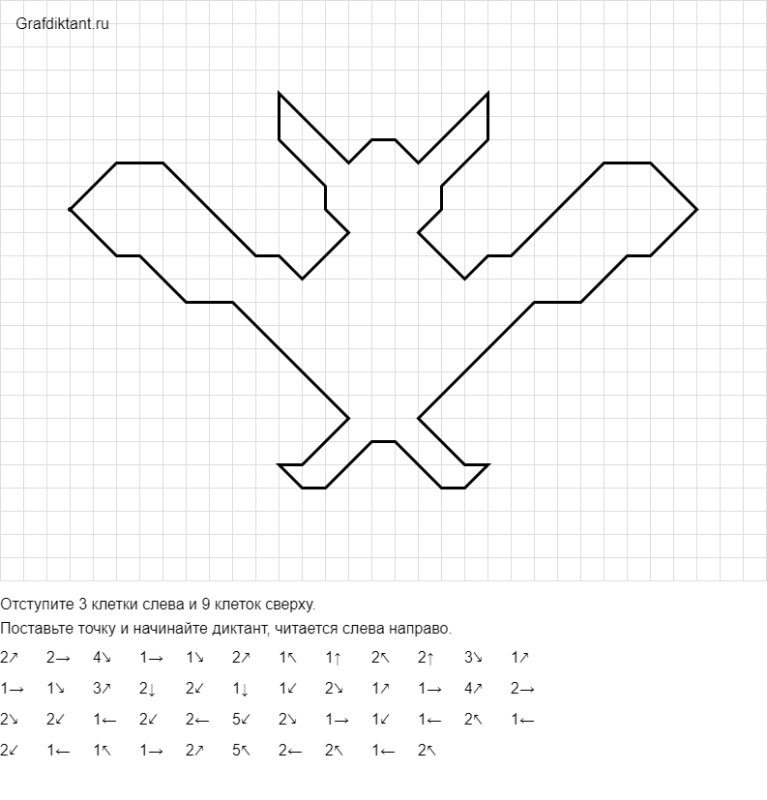 Графический диктант летучая мышка