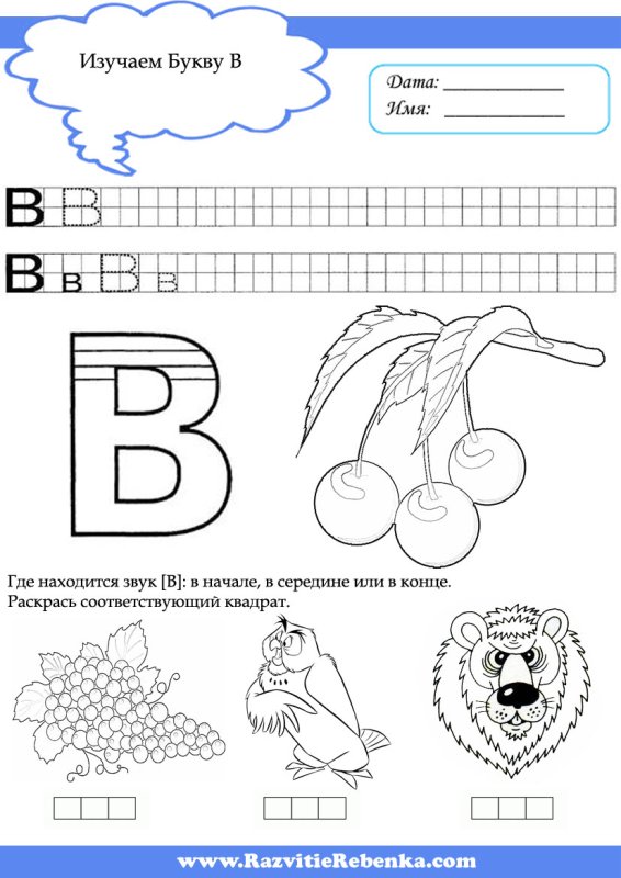 Задания с буквами
