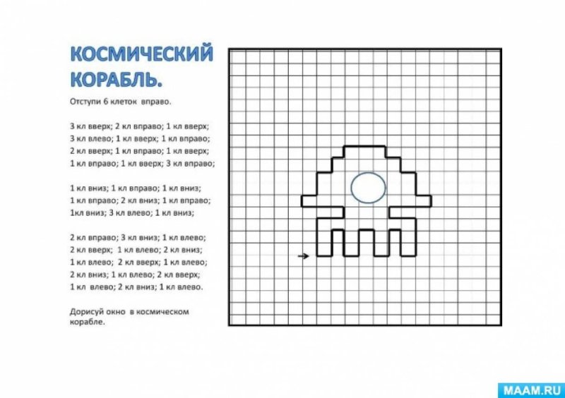Графический диктант на тему космос в подготовительной группе