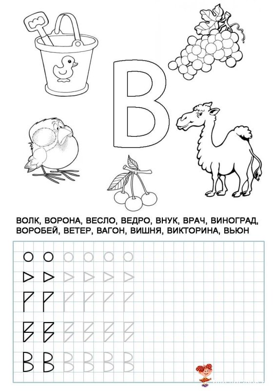 Буква а для дошкольников