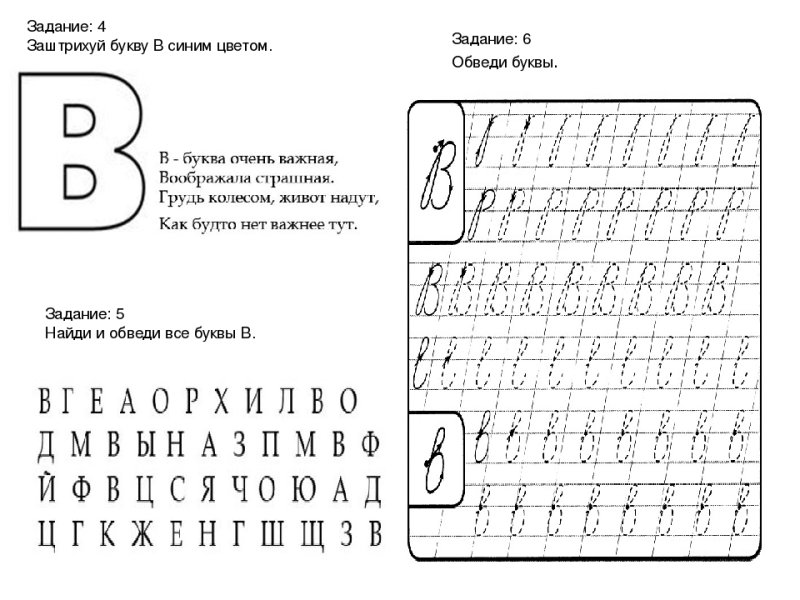 Букева в задания для дошк