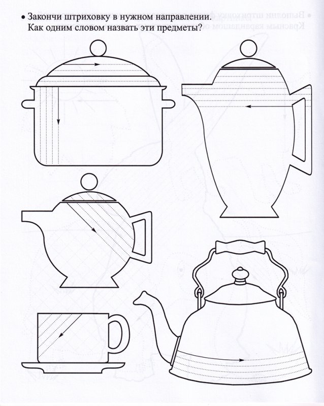 Посуда штриховка для детей