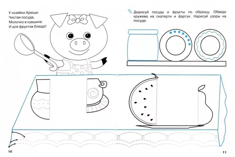 Дорисуй посуду для дошкольников