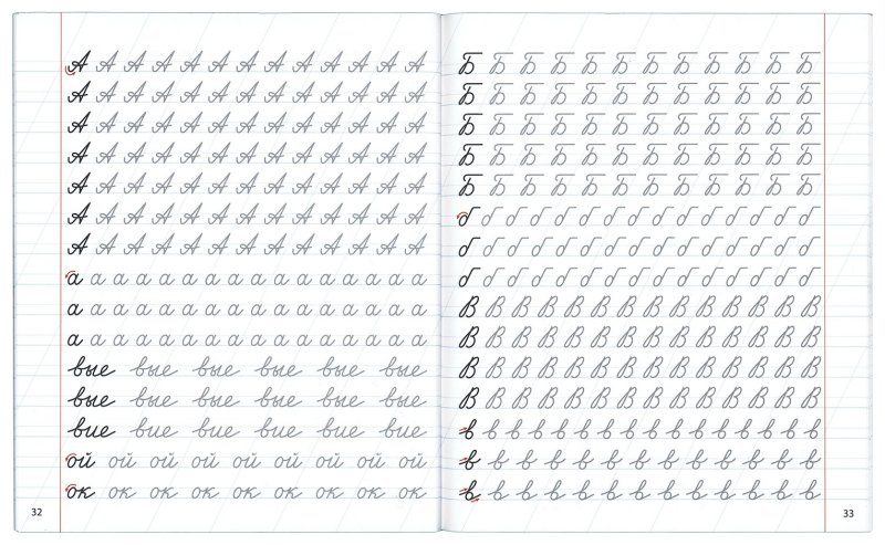 Прописи для детей буквы Чистописание 1 класс