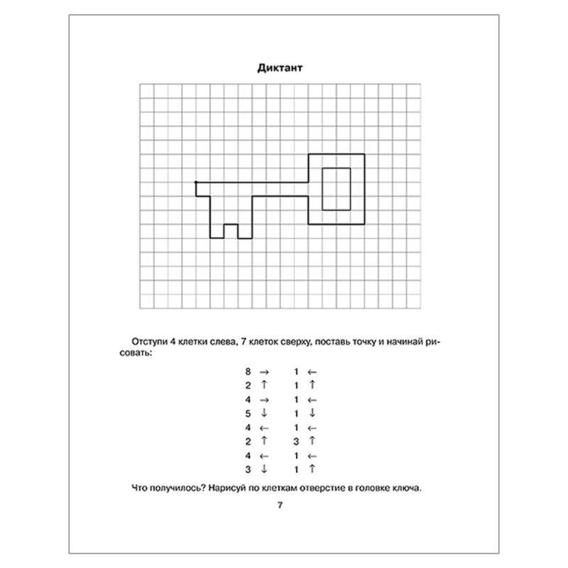 Графический диктактант