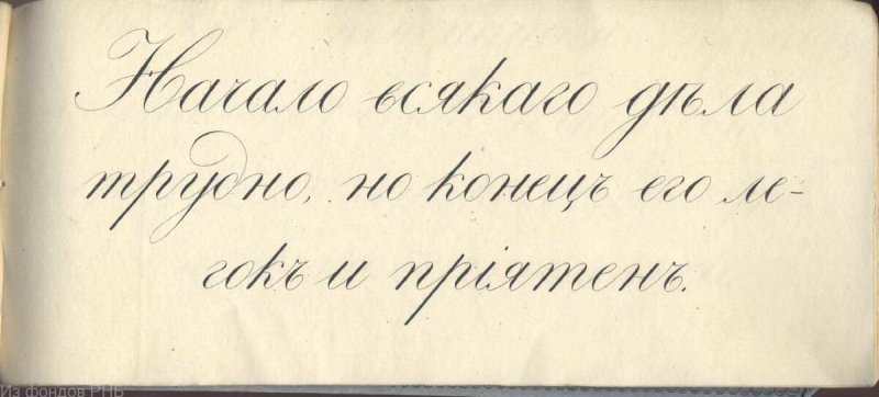 Каллиграфия дореволюционной России