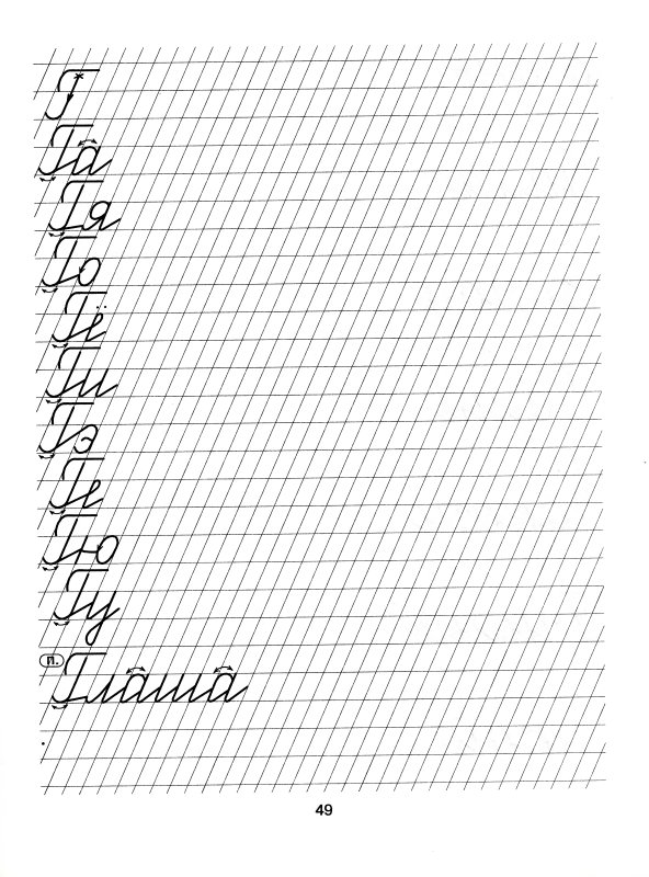 Каллиграфия прописи