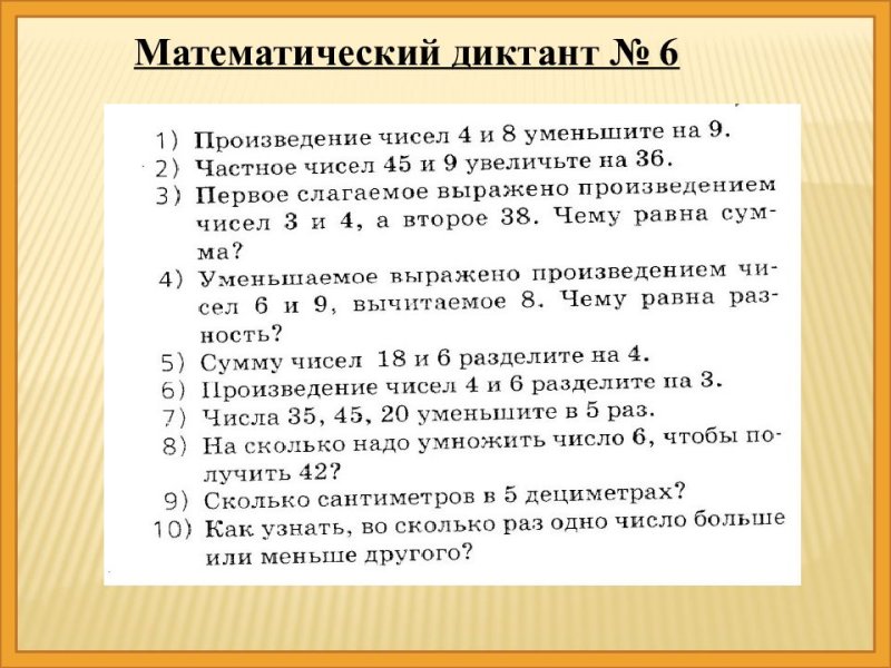 Математический диктант математический диктант