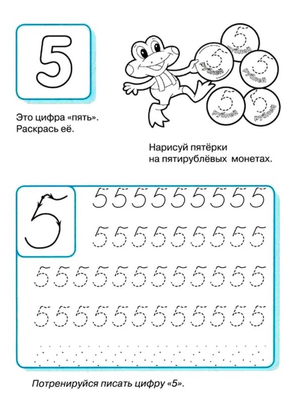 Прописи цифры для детей дошкольного возраста 5