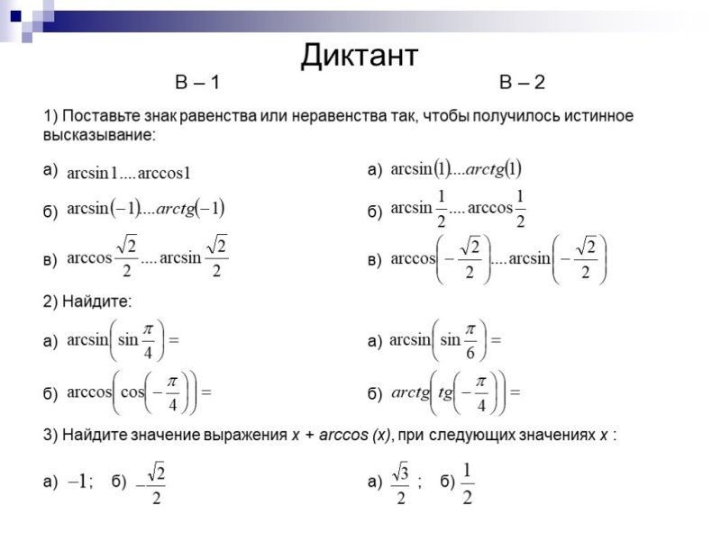 Тригонометрия 10 класс задания