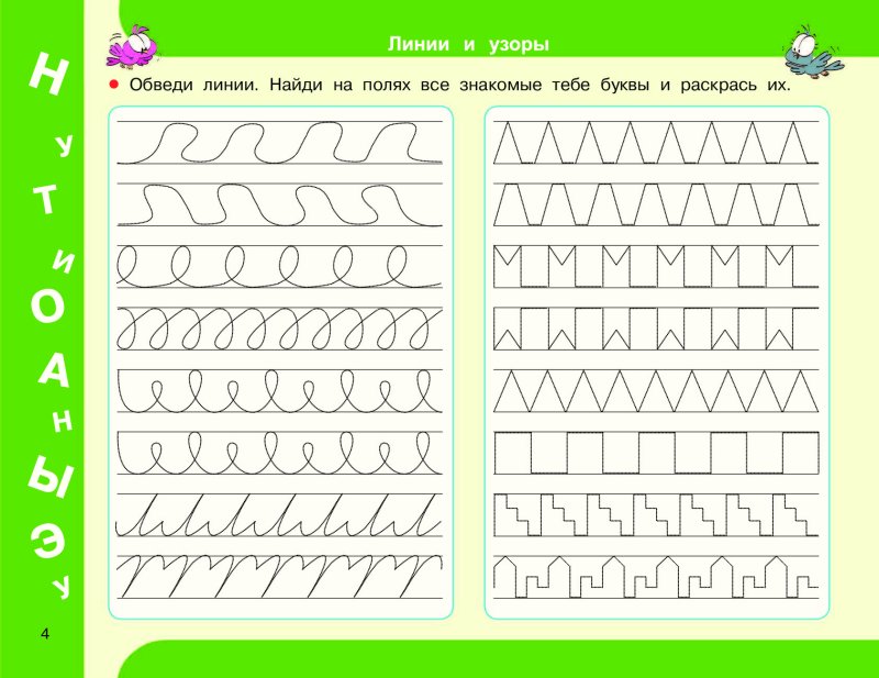 Упражнения для ЧИСТОПИСАНИЯ