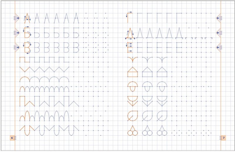 Прописи для дошкольников 6-7