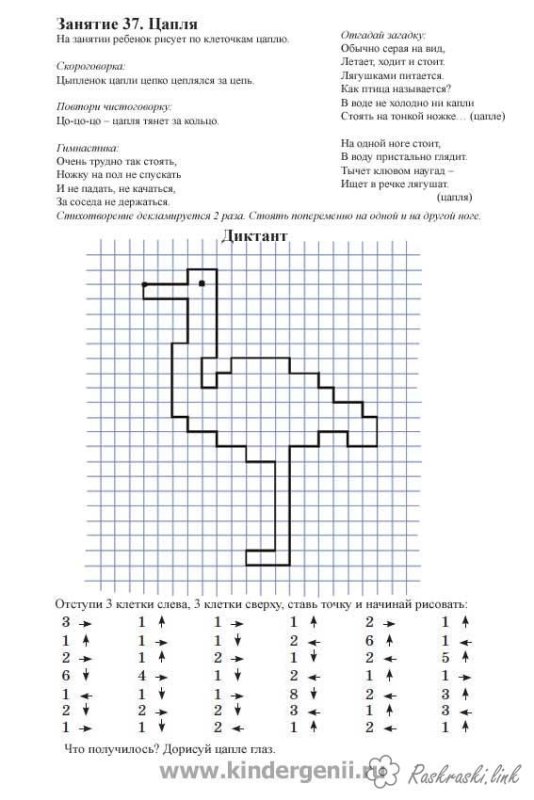 Графический диктант по клеточкам для дошкольников