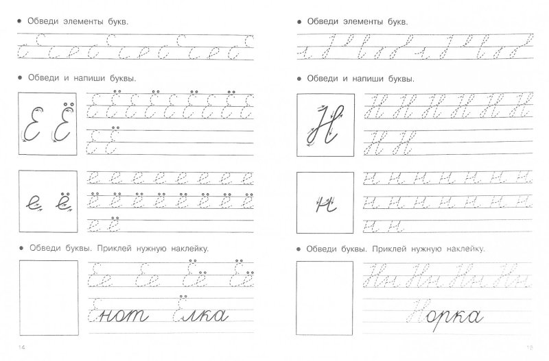 Письмо письменной буквы н