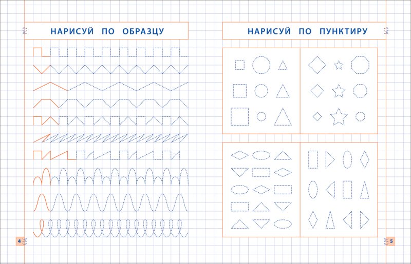 Задания прописи для дошкольников 5-6