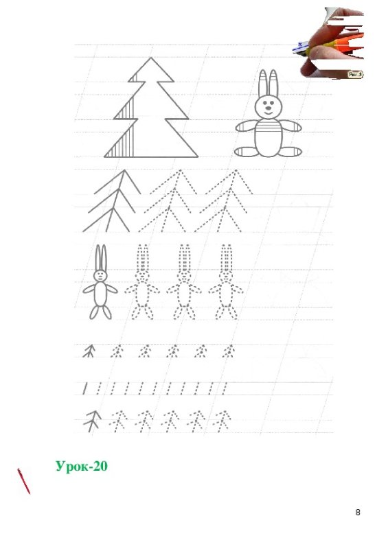 Прописи коррекционная школа