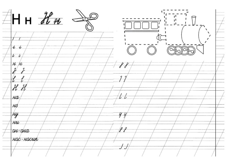Прописи для первоклашек