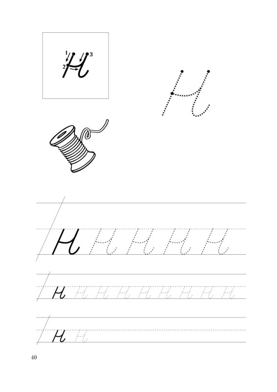 Элементы буквы н