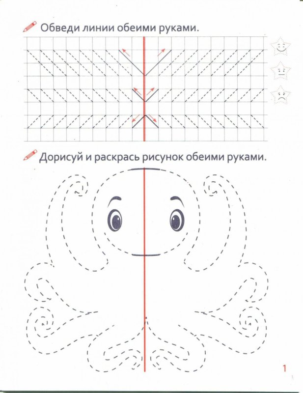 Прописи для развития межполушарного взаимодействия