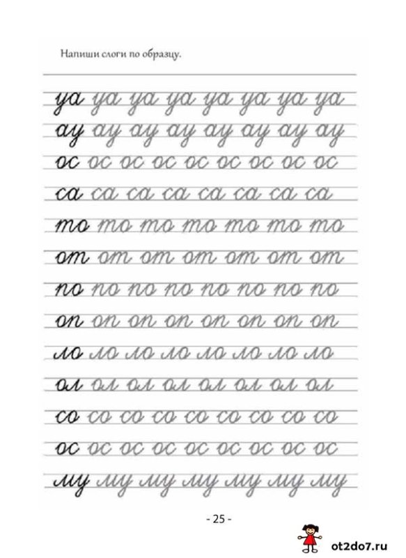 Правильное соединение букв при письме