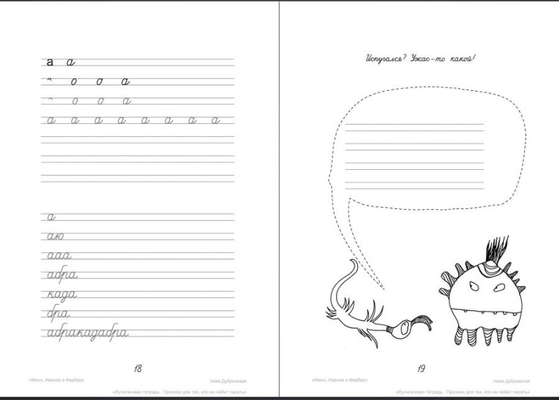 Смешные прописи