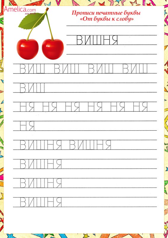 Печатные прописи для дошкольников