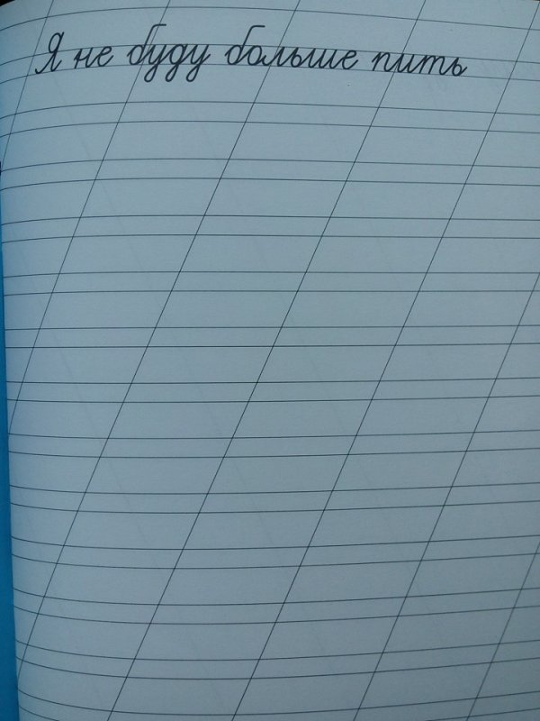 Прописи прикол