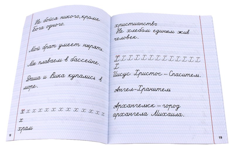 Смешные прописи