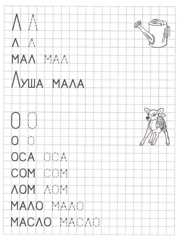 Прописи дошкольникам пишем буквы печатные