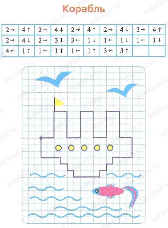 Графический диктант кораблик подготовительная группа