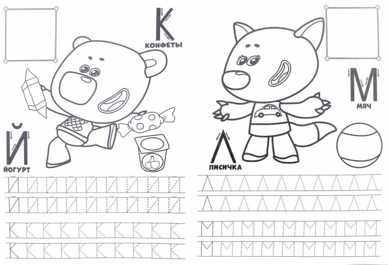 Раскраска Мимимишки с заданиями