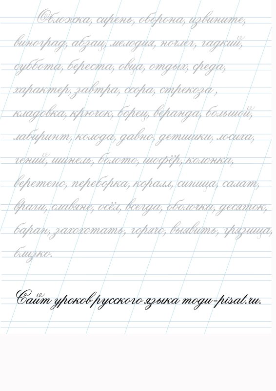 Красивый почерк прописи для тренировки