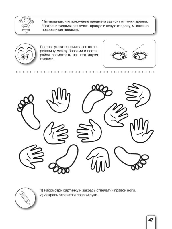 Упражнения на развитие межполушарного взаимодействия у детей