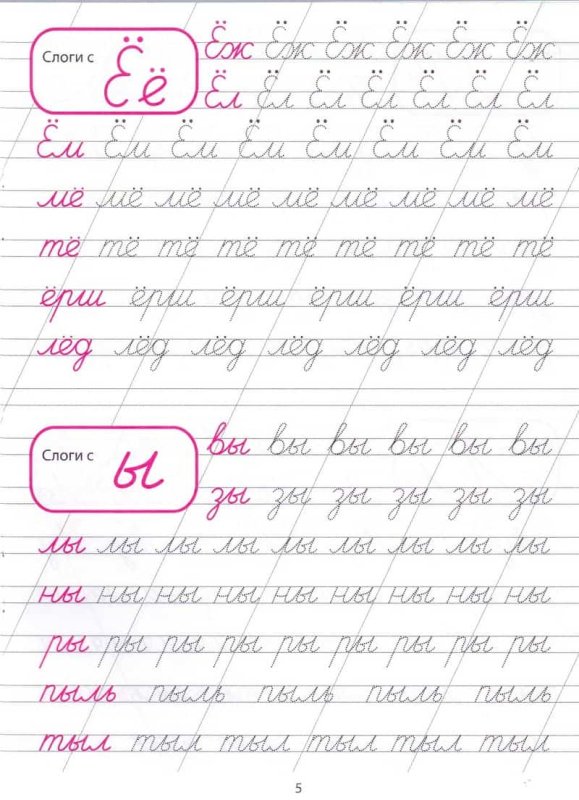 Каллиграфические прописи