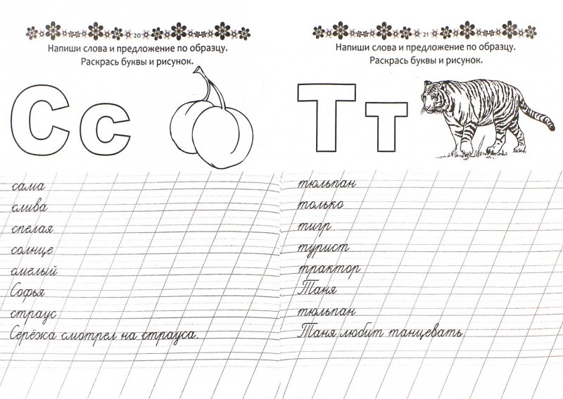 Прописи буквы и слова