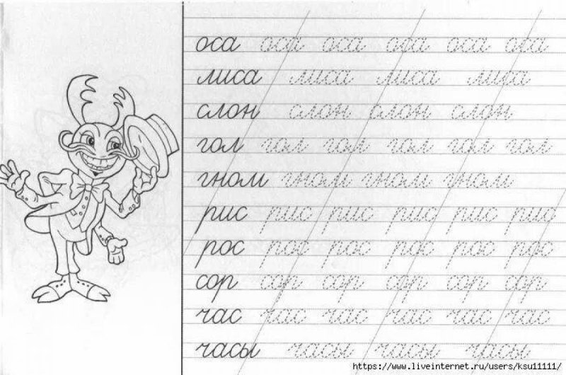 Прописи буквы и слова